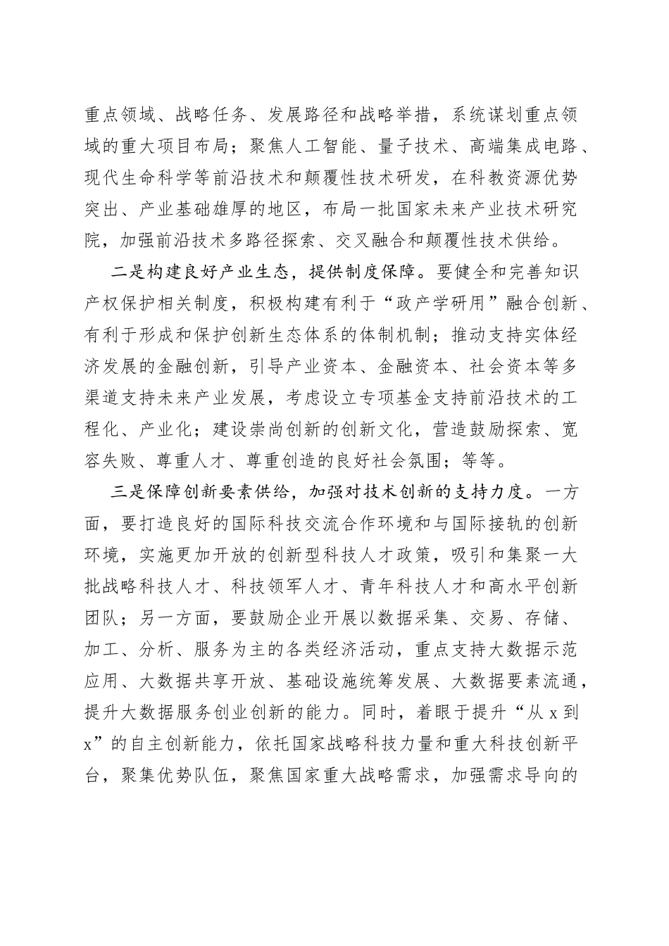 【中心组研讨发言】多层面多维度谋划未来产业发展_第2页