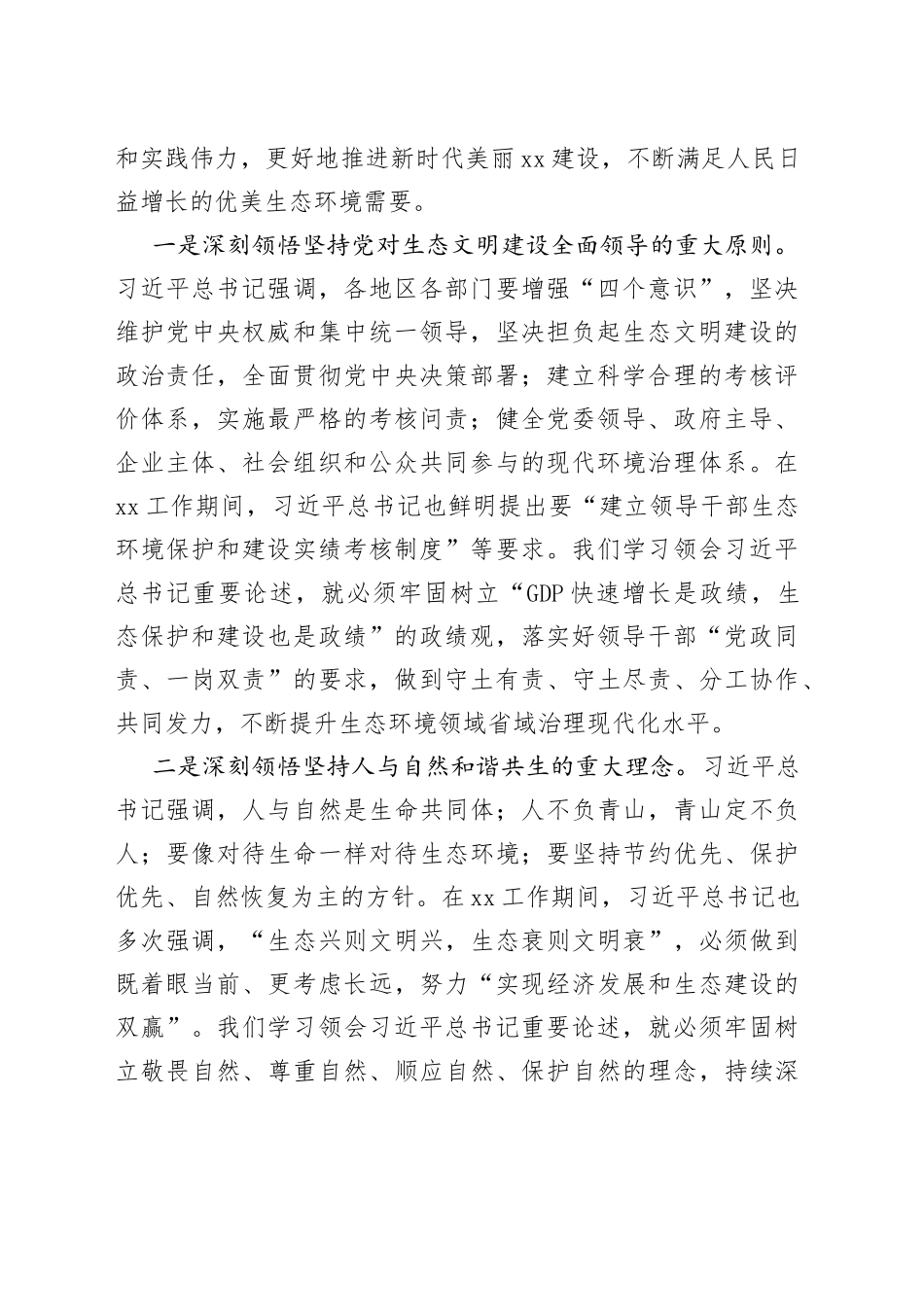 【中心组研讨发言】发挥“绿水青山就是金山银山”理念发源地独特优势勇当笃学践行习近平生态文明思想的排头兵_第2页