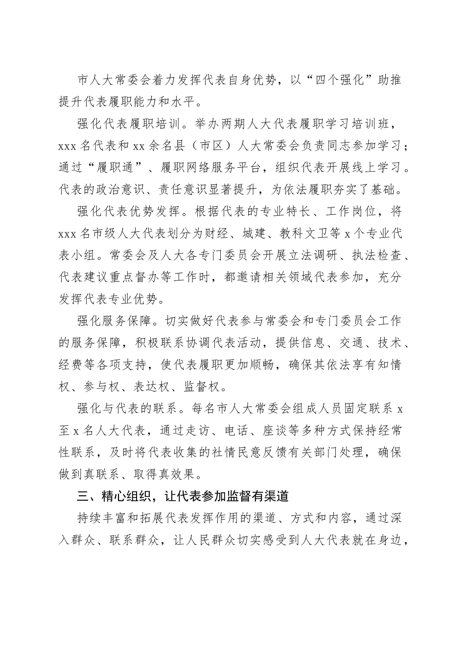 【中心组研讨发言】发挥代表主体作用 践行全过程人民民主_第2页