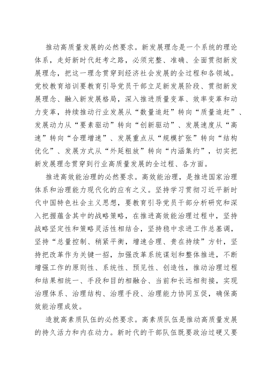 【中心组研讨发言】发挥党校教育培训作用 学习贯彻党的创新理论_第2页