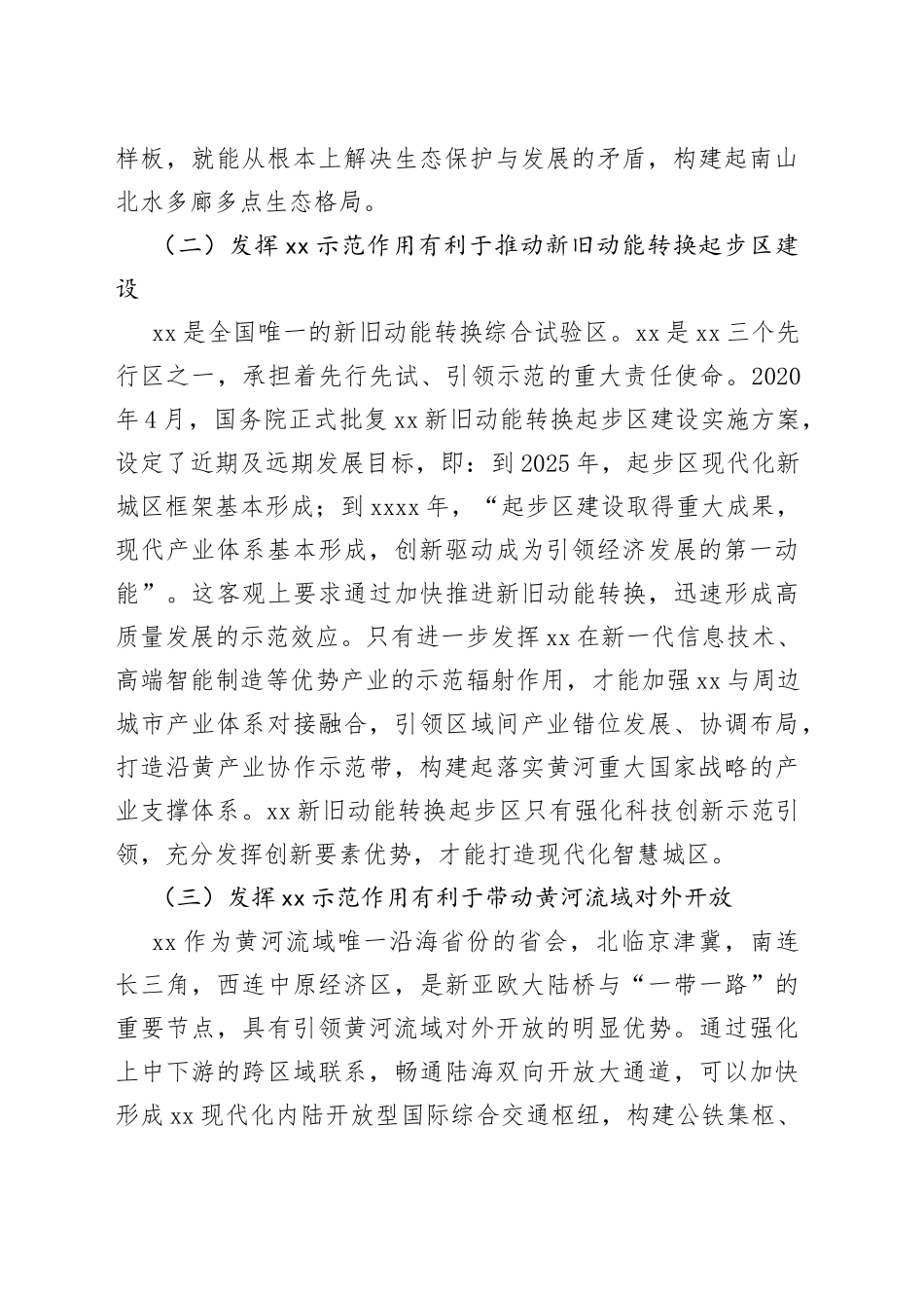 【中心组研讨发言】发挥济南在黄河国家战略中示范作用的路径研究_第2页