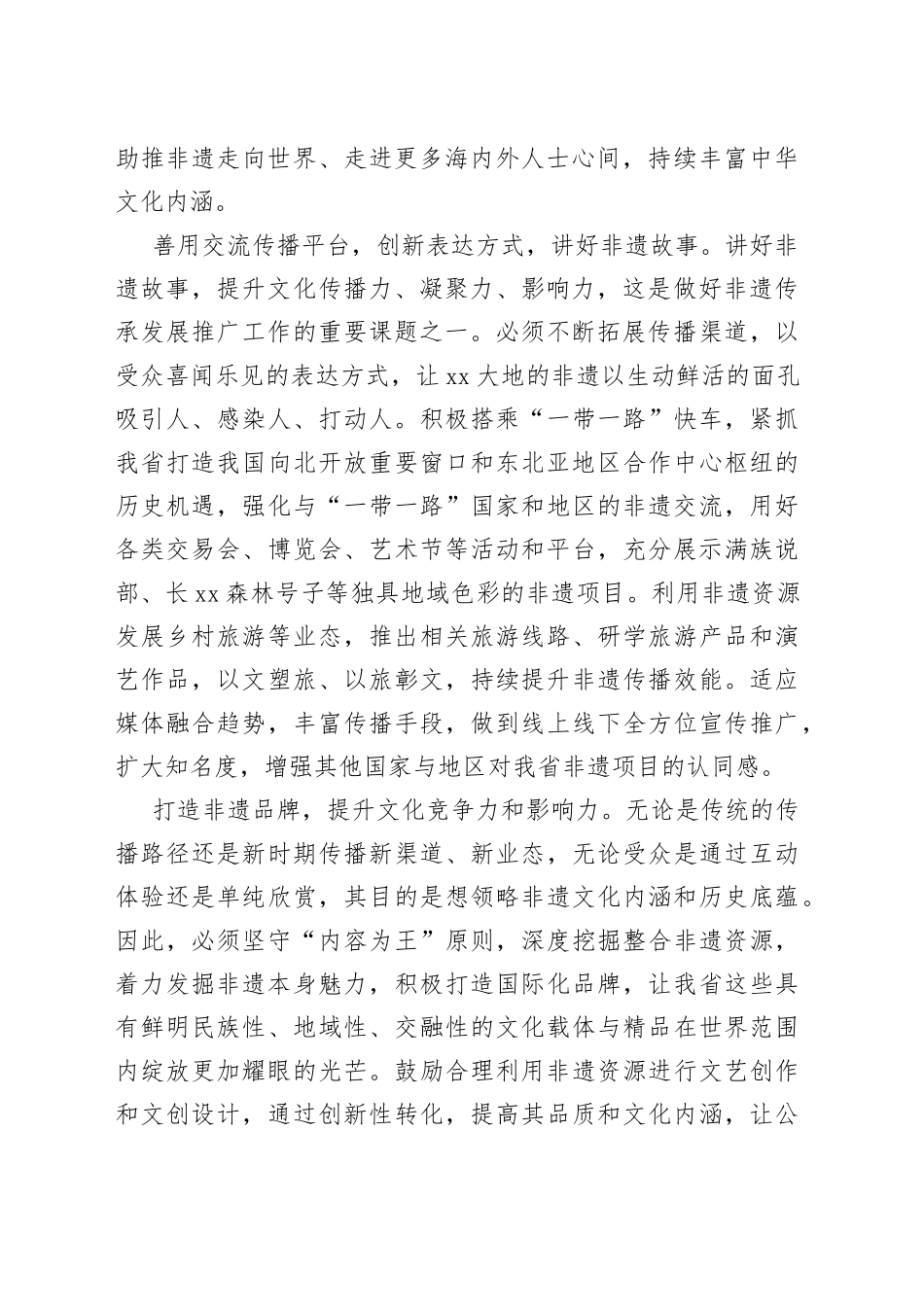 【中心组研讨发言】发挥文化优势 推动非遗“走出去”_第2页