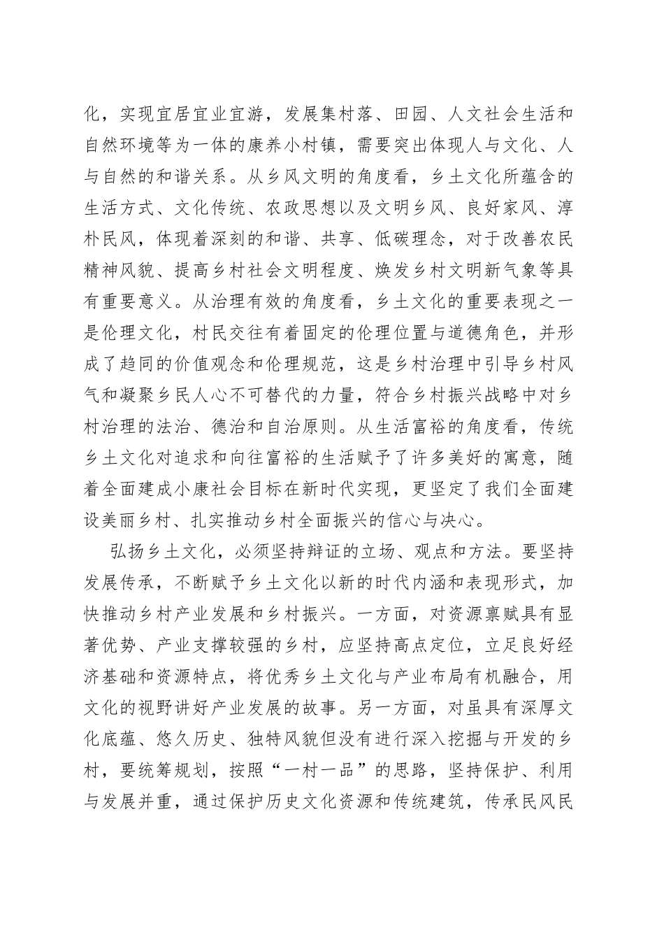 【中心组研讨发言】发挥乡土文化优势赋能乡村振兴_第2页
