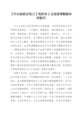 【中心组研讨发言】发挥乡土文化优势赋能乡村振兴