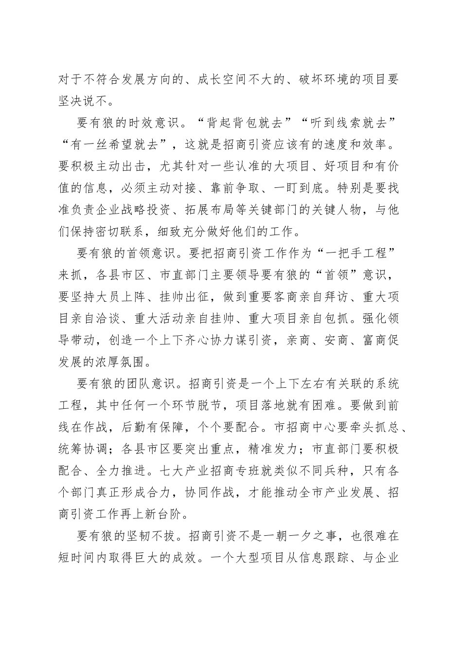【中心组研讨发言】发扬招商引资“狼精神” 跑好经济建设第一棒_第2页