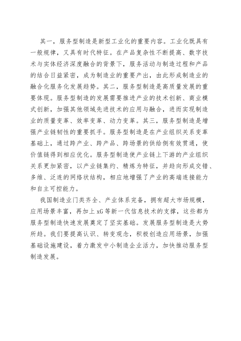 【中心组研讨发言】发展服务型制造是大势所趋_第2页