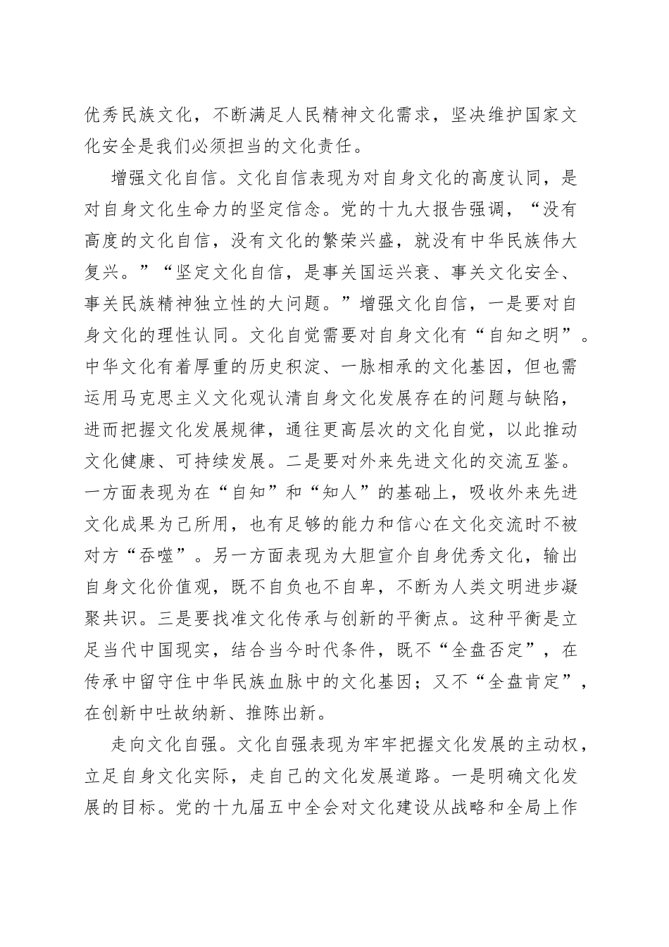 【中心组研讨发言】繁荣发展新时代文化要坚持自觉、增强自信、走向自强_第2页