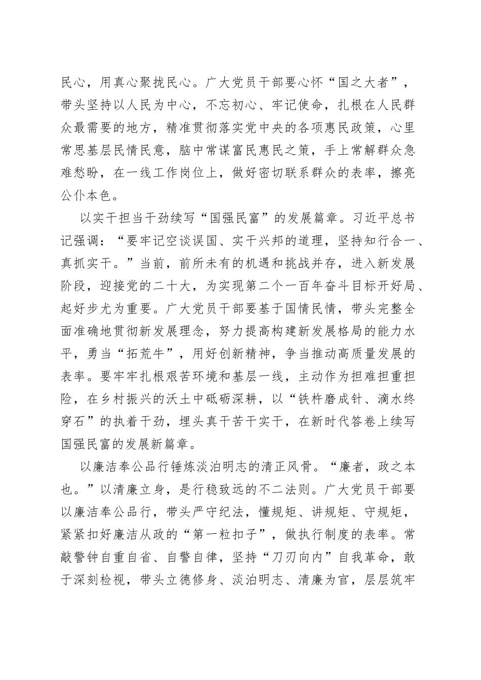 【中心组研讨发言】奋力书写“人民满意”新答卷_第2页