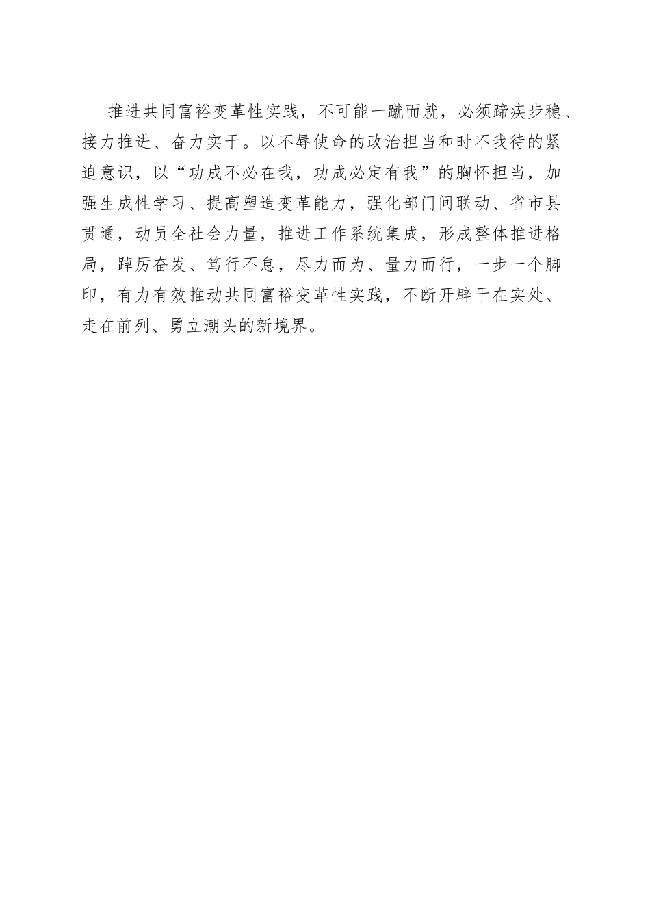 【中心组研讨发言】奋力推进共同富裕变革性实践_第2页