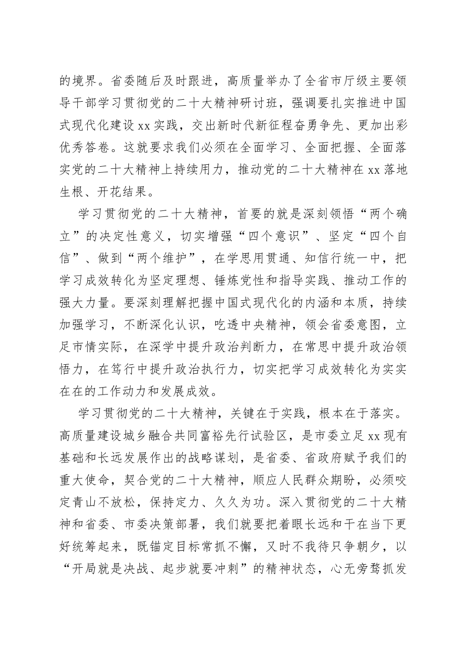 【中心组研讨发言】奋力推进中国式现代化的XX实践_第2页