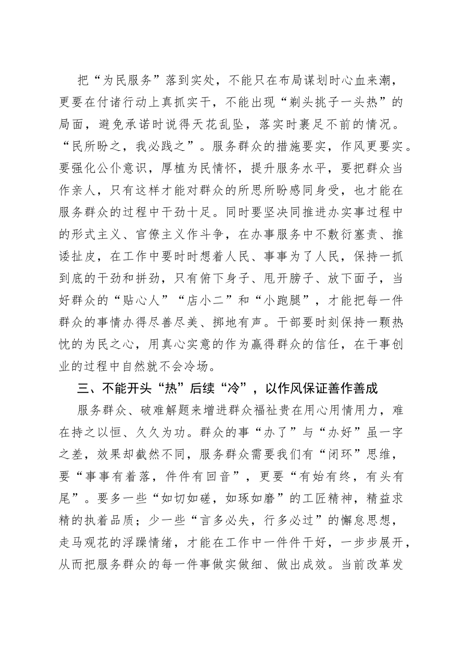 【中心组研讨发言】服务群众不能有“温度差”_第2页