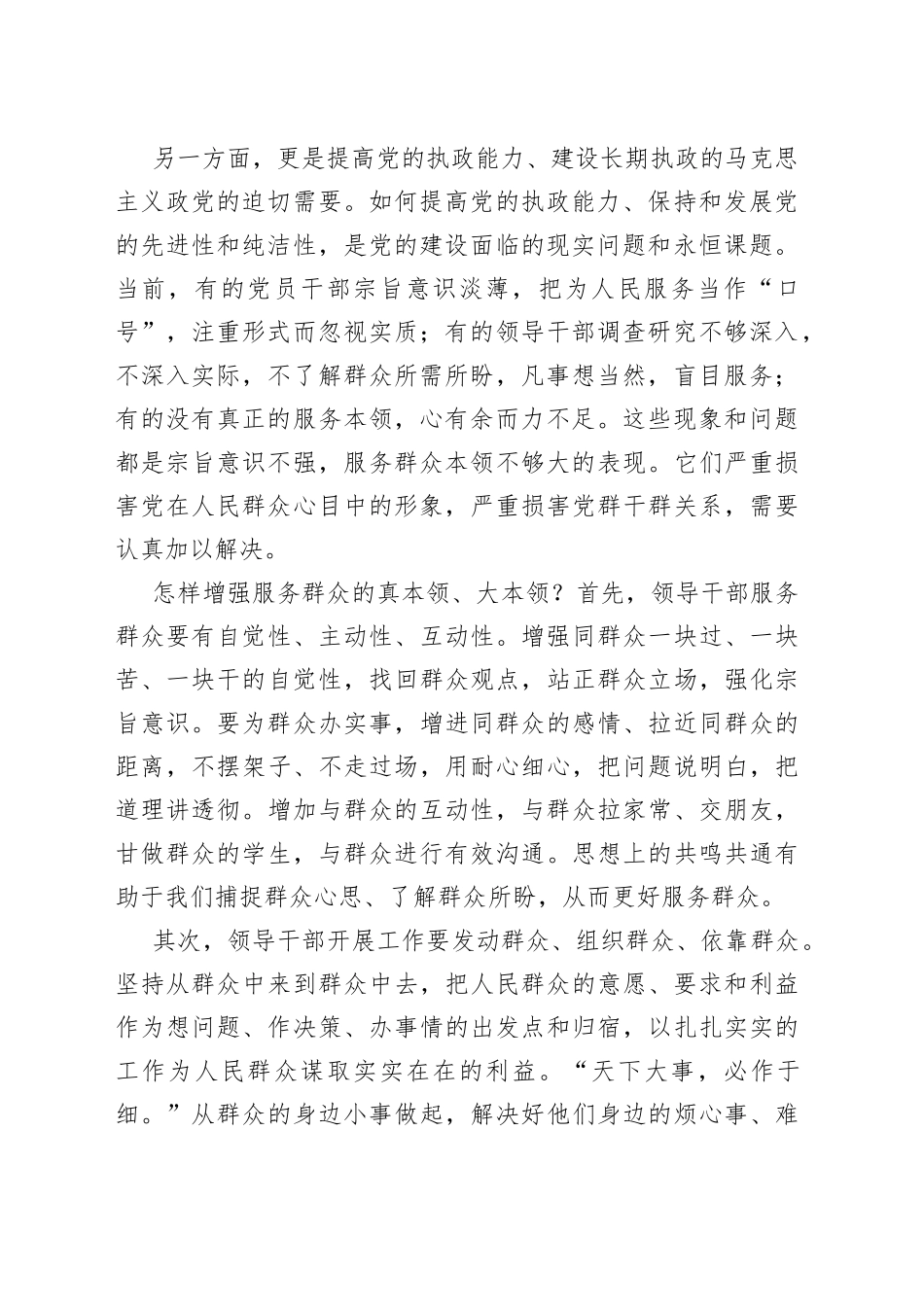 【中心组研讨发言】服务群众需要真本领大本领_第2页