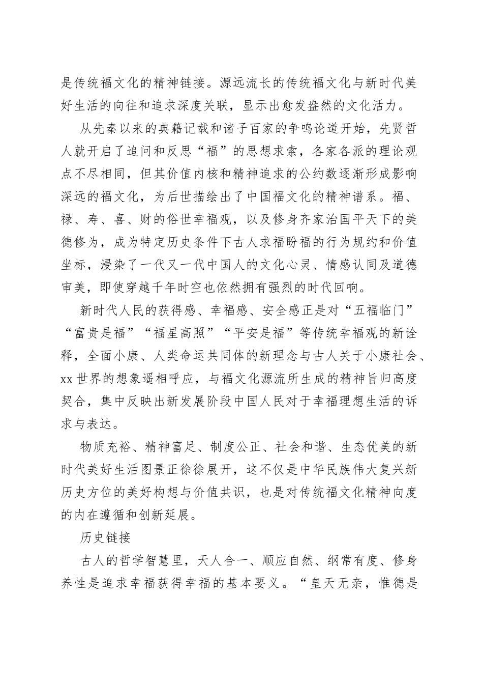 【中心组研讨发言】福文化与新时代美好生活的三重链接_第2页