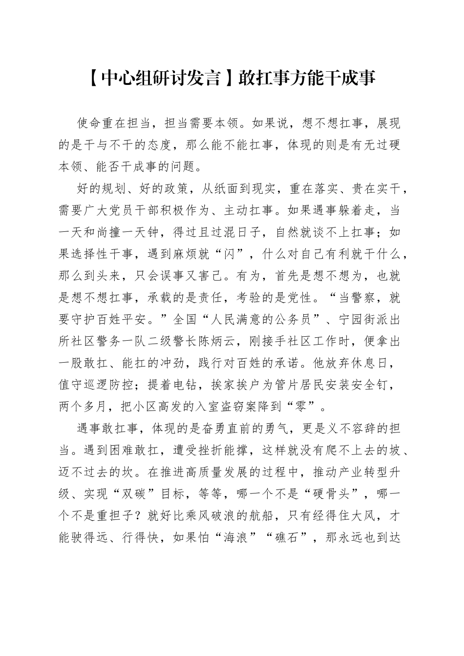 【中心组研讨发言】敢扛事方能干成事_第1页