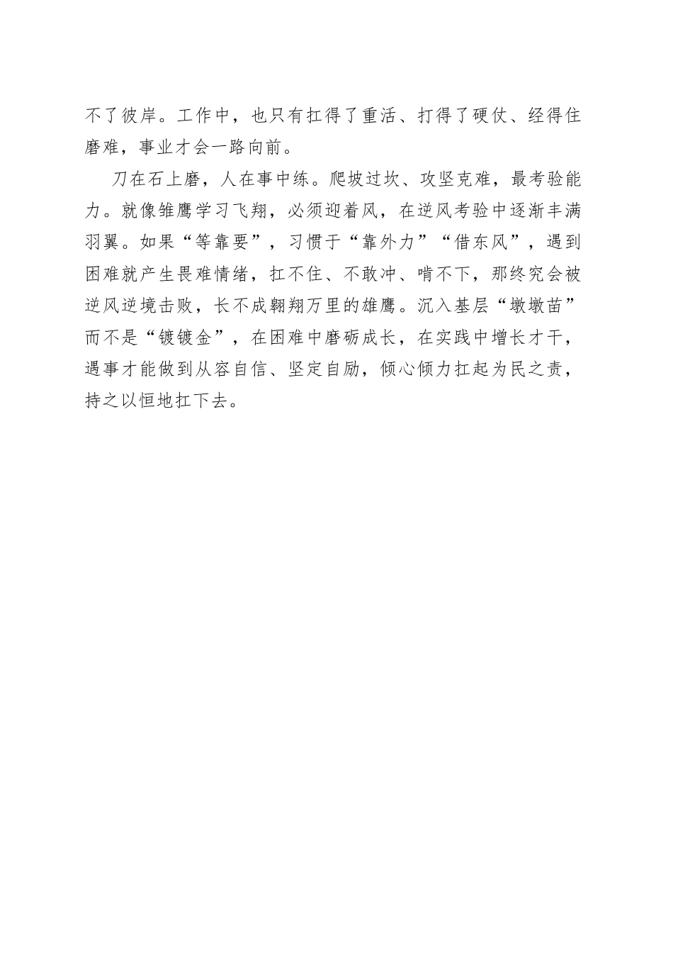 【中心组研讨发言】敢扛事方能干成事_第2页