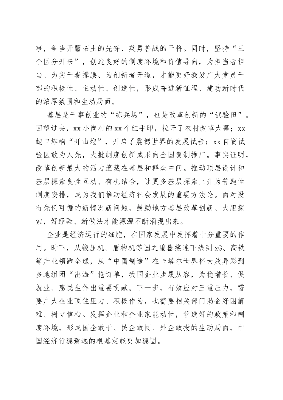 【中心组研讨发言】敢为、敢闯、敢干、敢首创_第2页