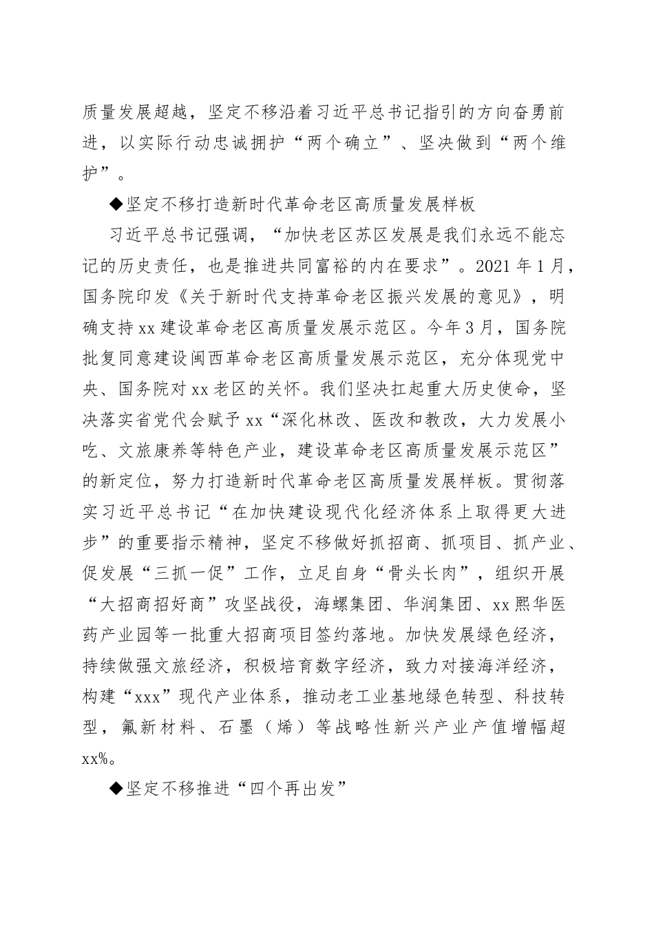 【中心组研讨发言】高举旗帜 勇毅前行奋力推进革命老区高质量发展示范区建设_第2页