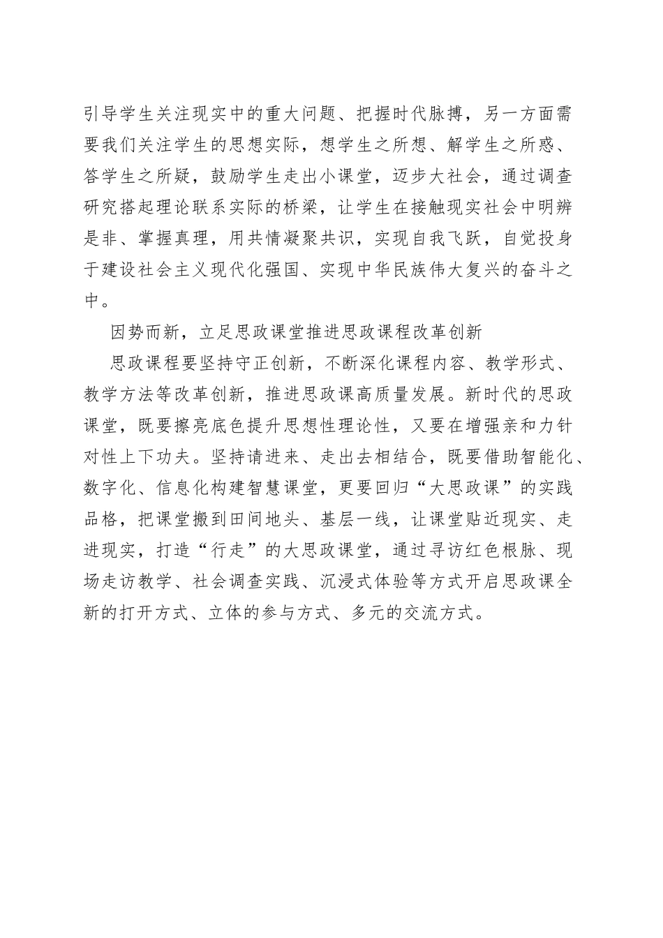 【中心组研讨发言】高校如何善用“大思政课”培根铸魂_第2页