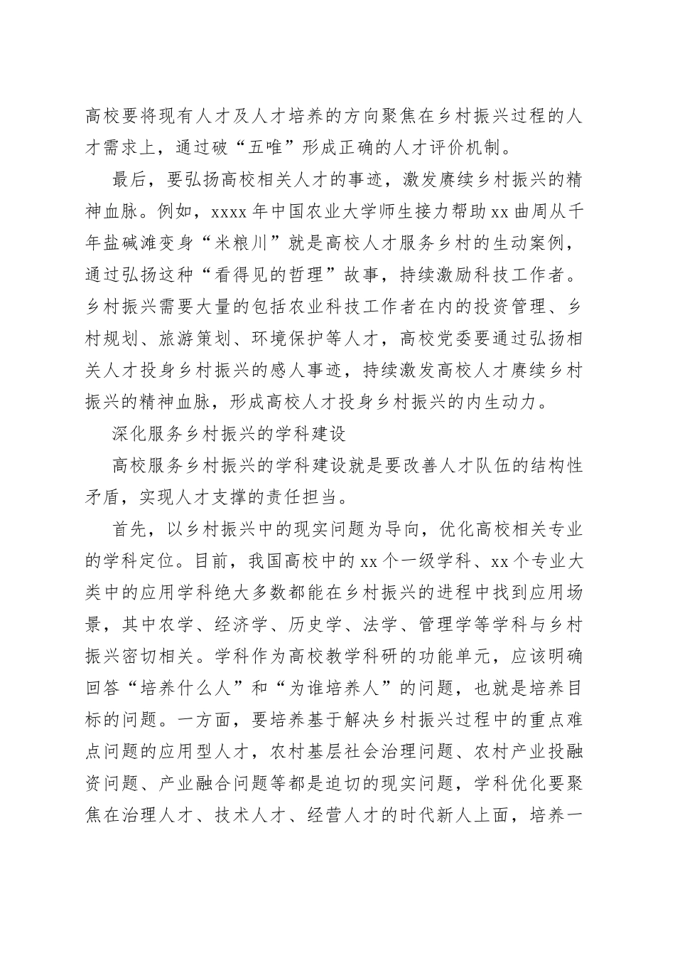 【中心组研讨发言】高校要为全面推进乡村振兴提供有力人才支撑_第2页