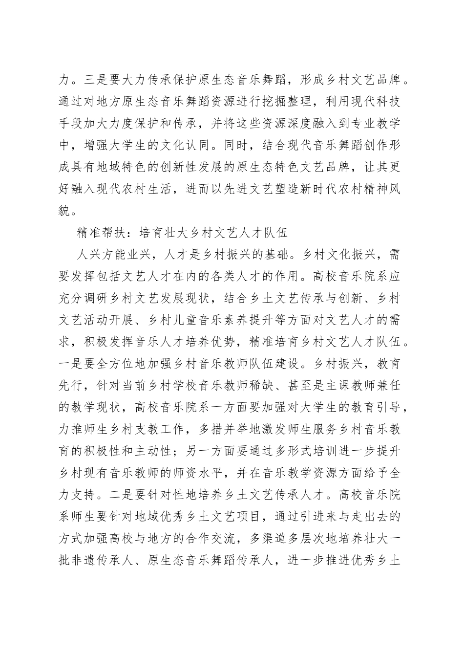 【中心组研讨发言】高校音乐院系如何助力乡村文化振兴_第2页