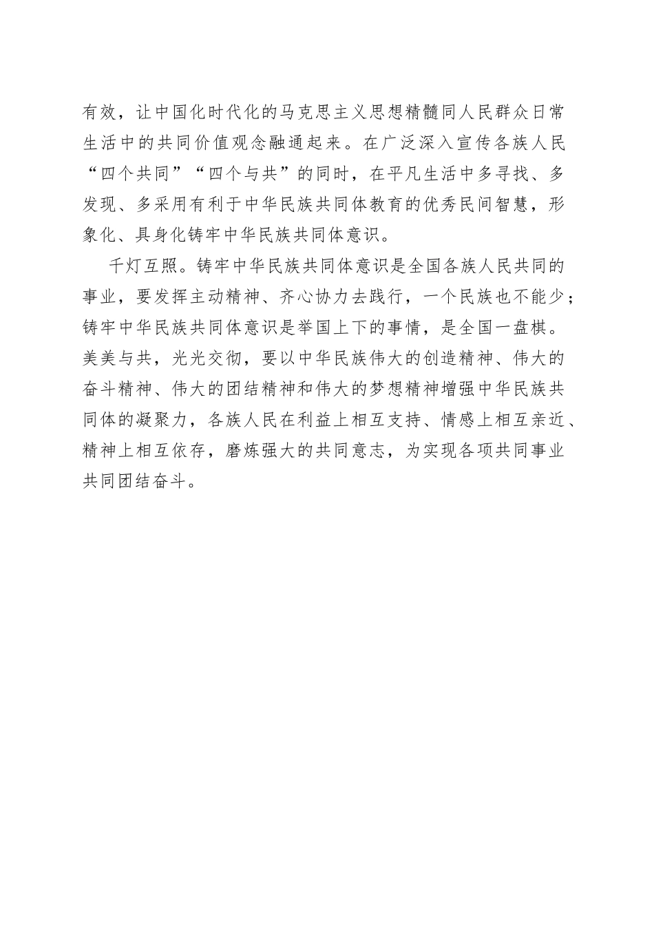 【中心组研讨发言】高质量做好新时代中华民族共同体教育_第2页