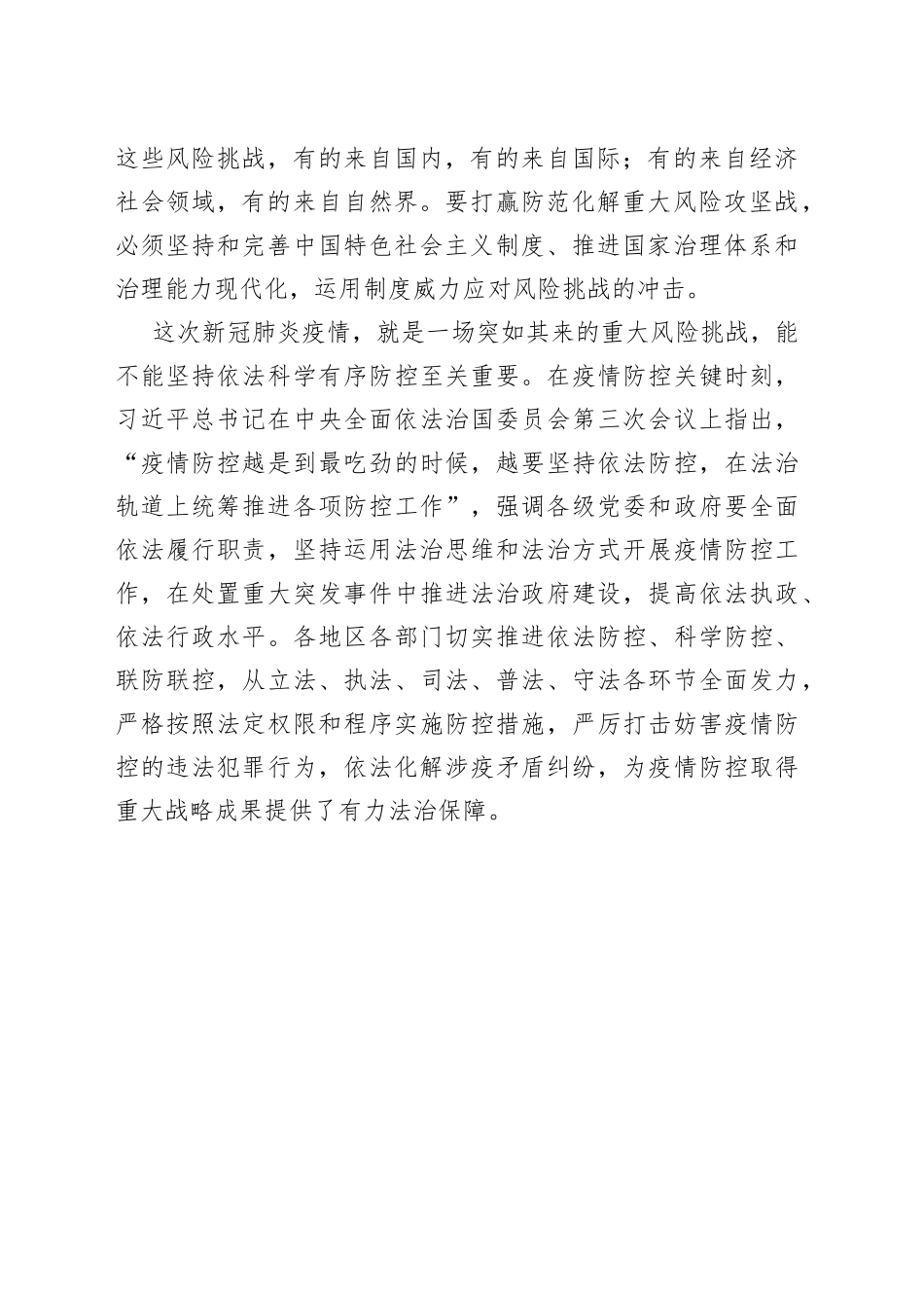 【中心组研讨发言】更好发挥法治固根本、稳预期、利长远的重要作用_第2页