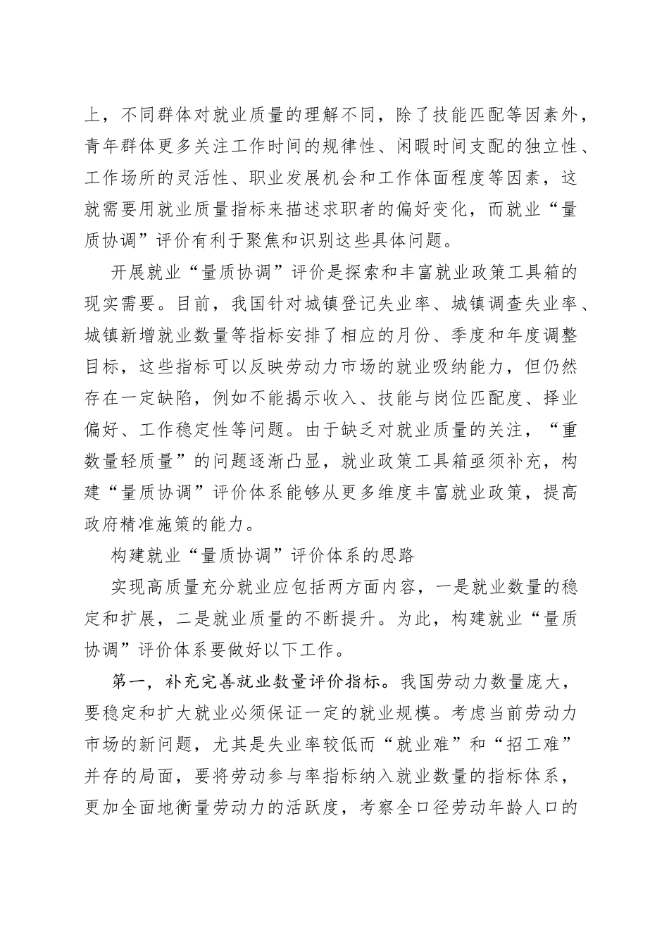 【中心组研讨发言】构建“量质协调”评价体系促进高质量充分就业_第2页