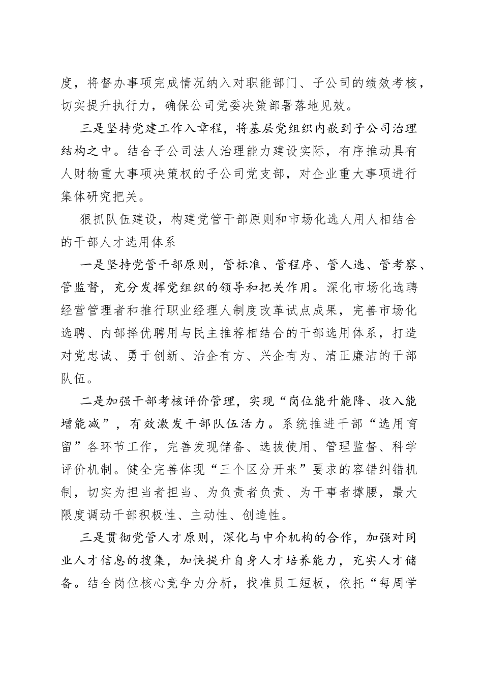 【中心组研讨发言】构建“六大体系”，推动党建工作与企业改革发展深度融合_第2页