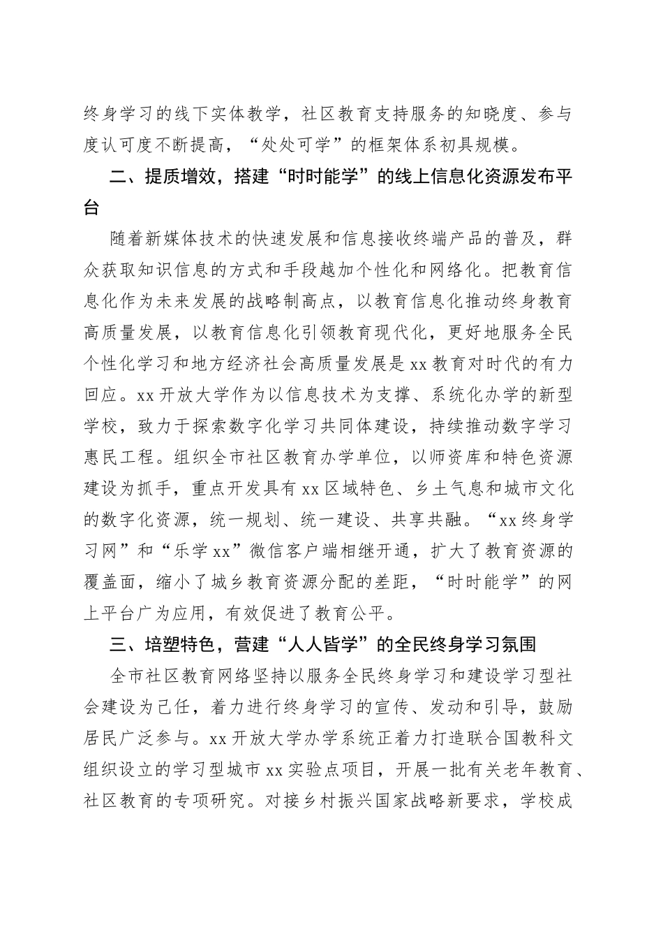 【中心组研讨发言】构建服务终身学习教育体系_第2页
