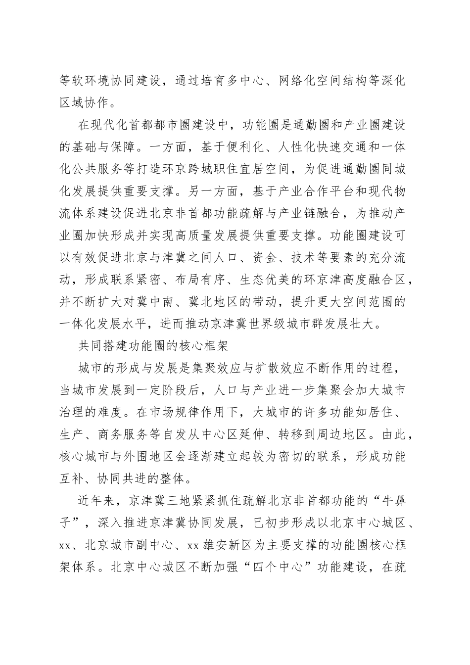 【中心组研讨发言】构建功能圈促进区域协同高质量发展_第2页