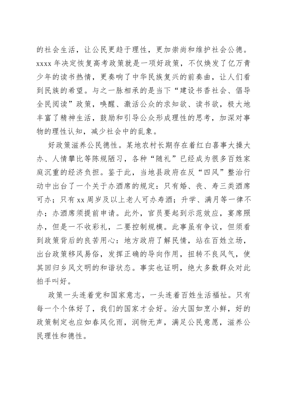 【中心组研讨发言】好政策如同春风化雨_第2页