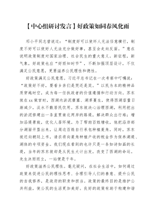 【中心组研讨发言】好政策如同春风化雨