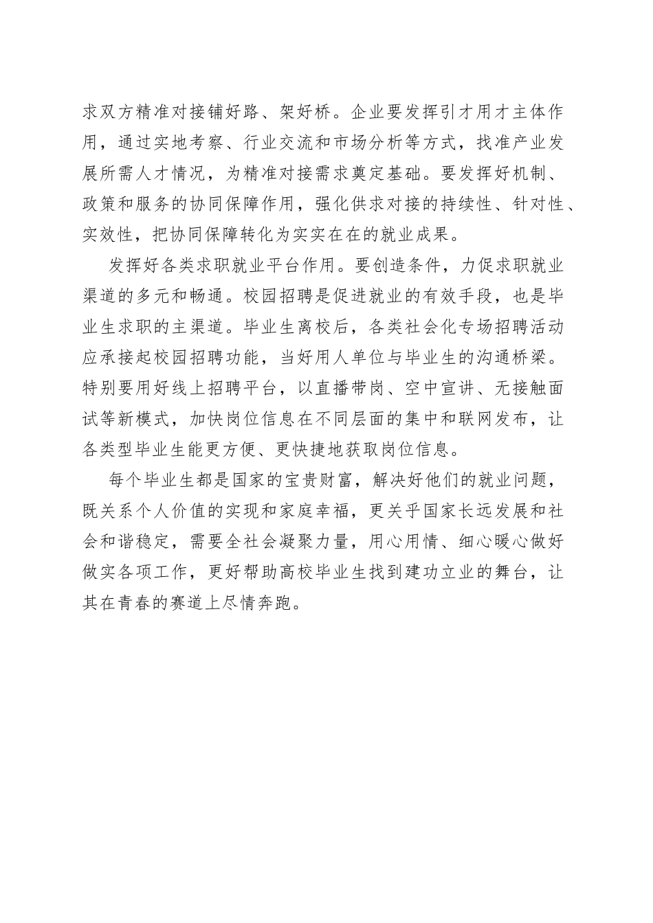 【中心组研讨发言】合力共促高校毕业生顺利就业_第2页