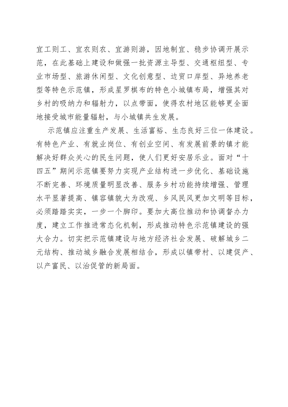 【中心组研讨发言】合力建好“城市之尾乡村之首”_第2页