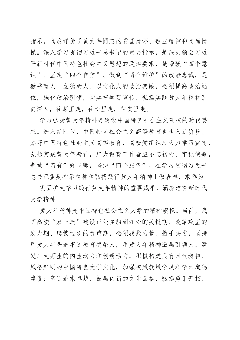 【中心组研讨发言】弘扬践行黄大年精神着力培养时代新人_第2页