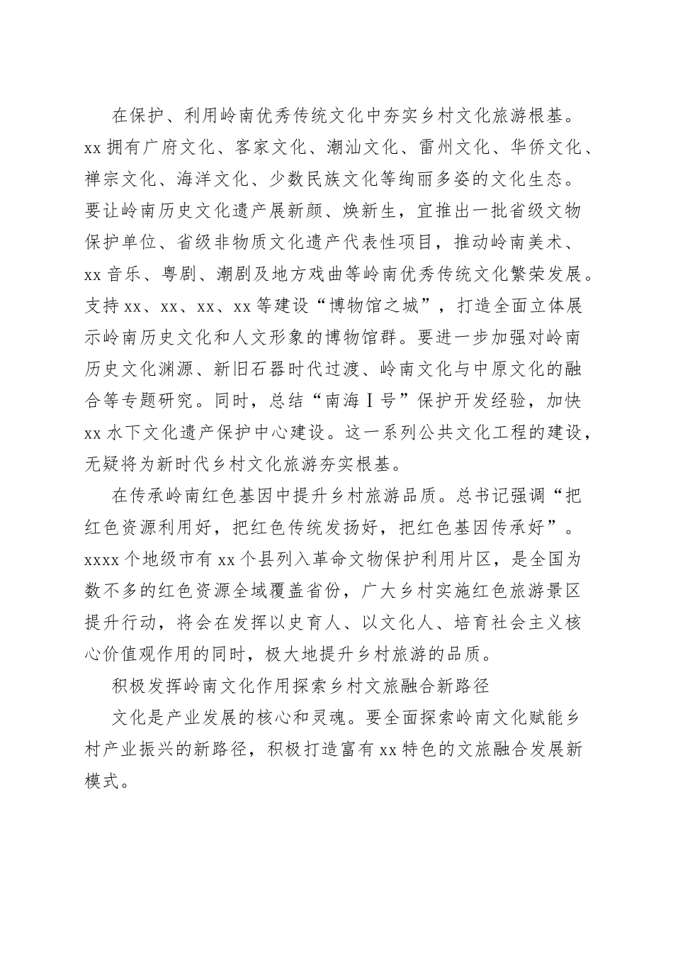 【中心组研讨发言】弘扬岭南优秀传统文化 促进乡村文旅融合发展_第2页