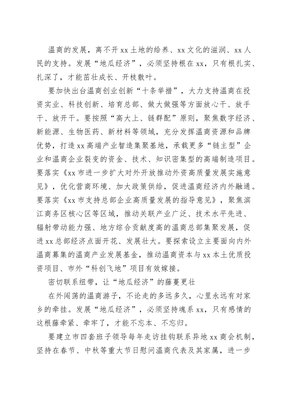 【中心组研讨发言】厚植成长土壤 让“地瓜经济”更加枝繁叶茂_第2页