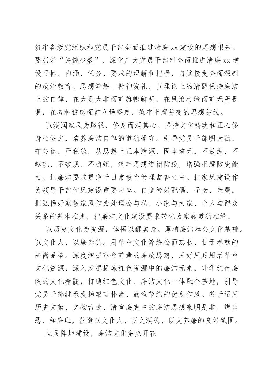 【中心组研讨发言】厚植廉洁文化根脉 助推清廉太原建设_第2页