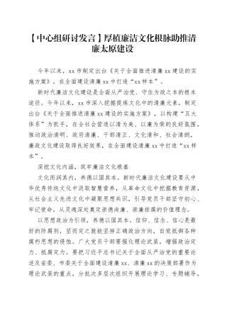 【中心组研讨发言】厚植廉洁文化根脉 助推清廉太原建设
