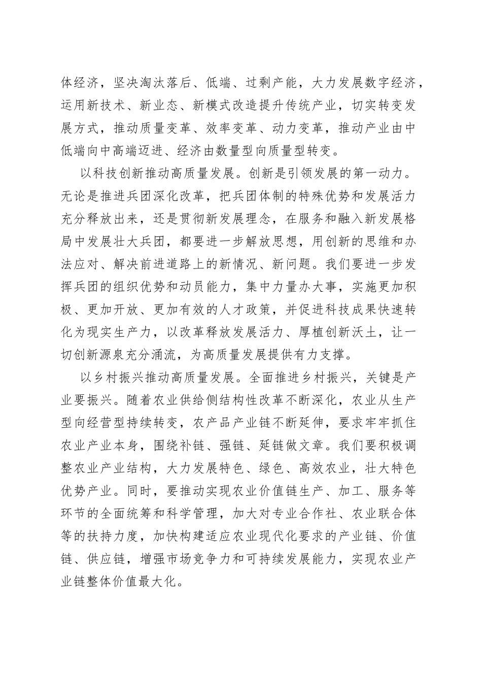 【中心组研讨发言】积极探索兵团高质量发展新路径_第2页