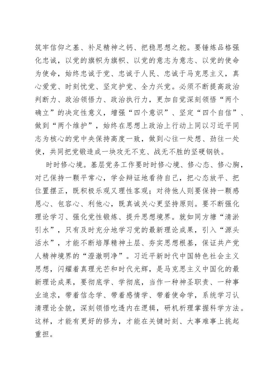 【中心组研讨发言】基层党务工作者应具备的基本素养_第2页