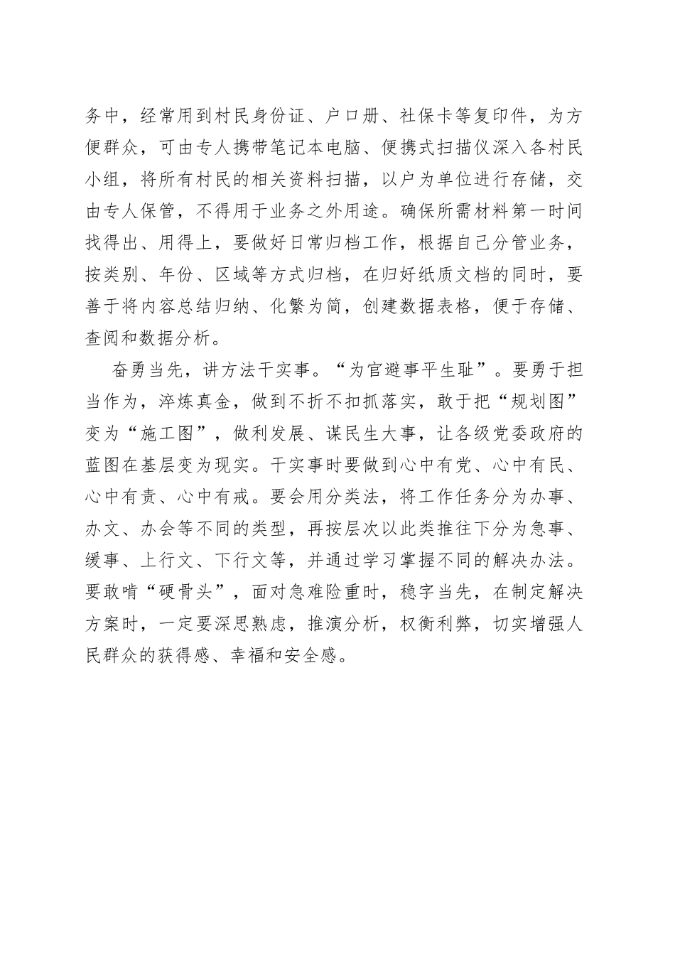 【中心组研讨发言】基层干部要讲方法练真功提效能_第2页