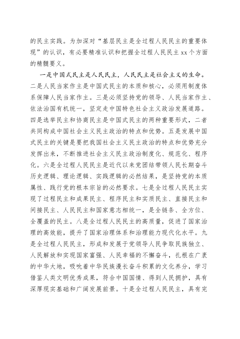 【中心组研讨发言】基层民主是全过程人民民主的重要体现_第2页