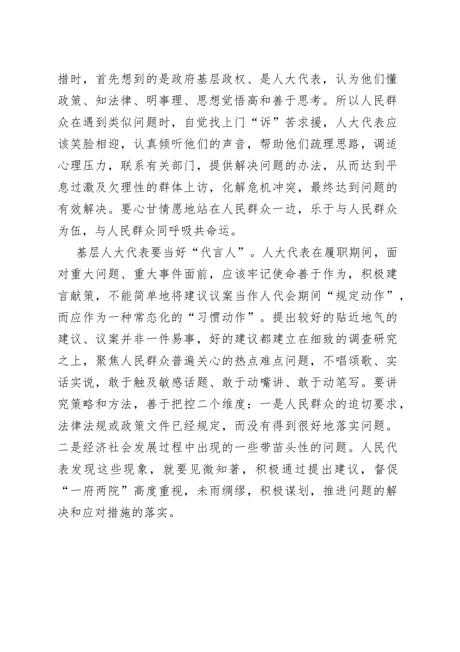 【中心组研讨发言】基层人大代表履职担当需当好“三种人”_第2页