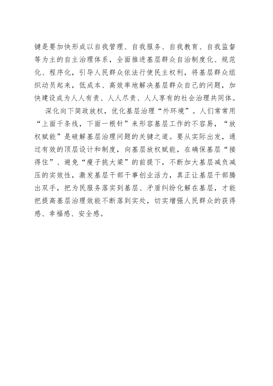 【中心组研讨发言】基层治理要多面发力_第2页