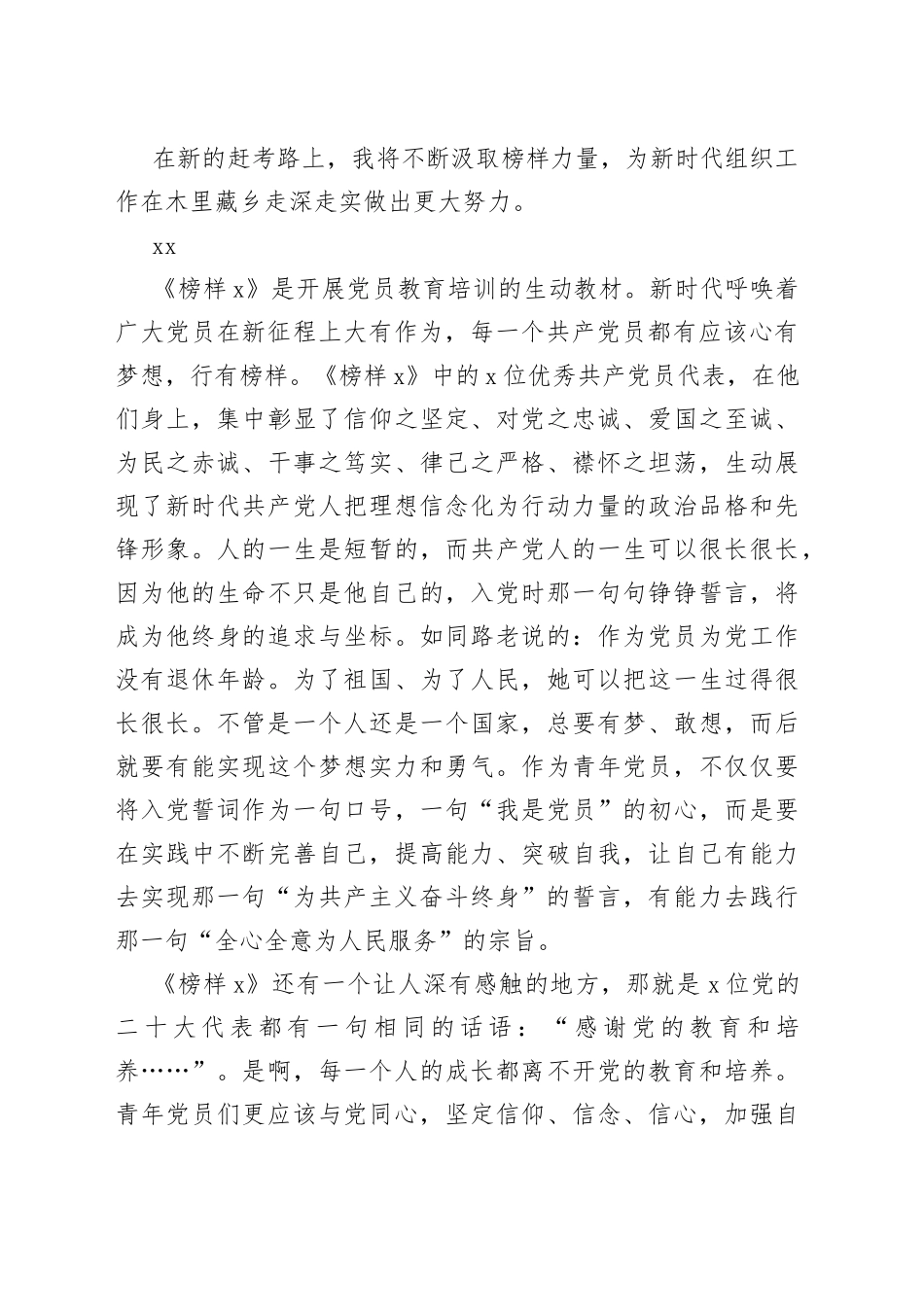 【中心组研讨发言】汲取榜样力量奋力开创组织工作新篇章_第2页