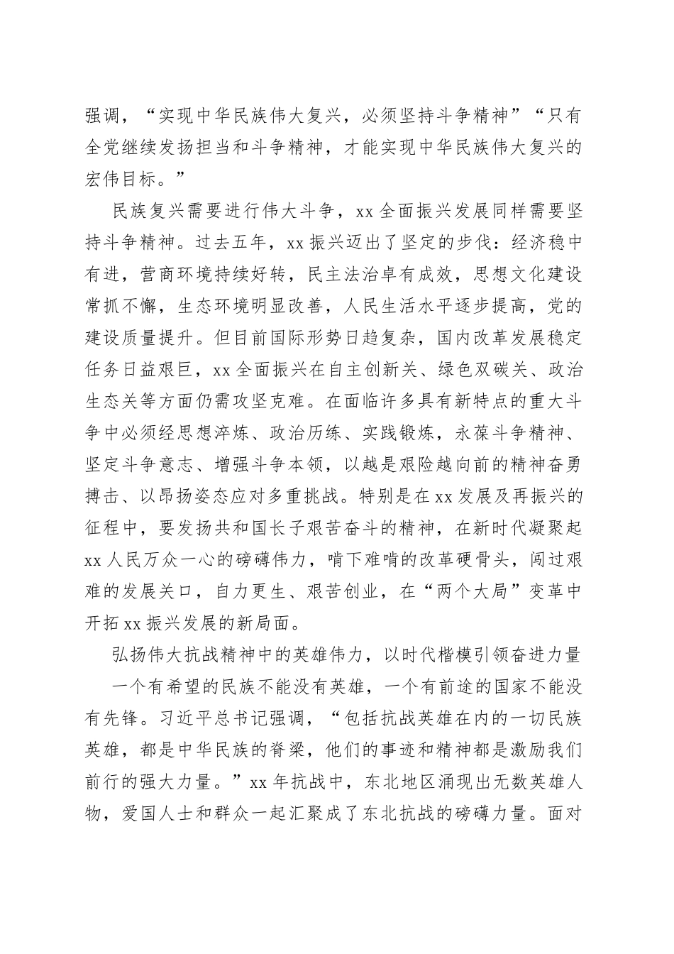 【中心组研讨发言】汲取抗战精神伟力 开拓全面振兴新局_第2页