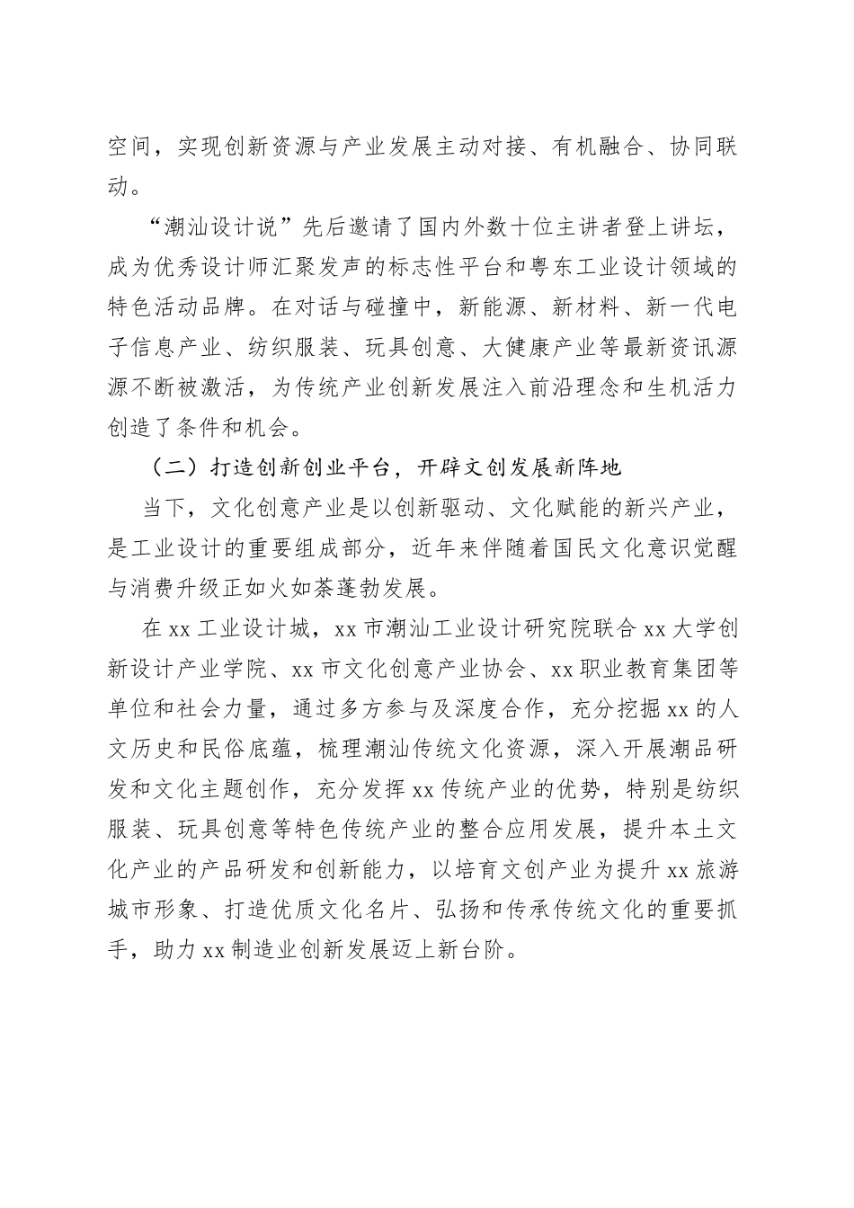 【中心组研讨发言】集聚创新设计平台资源 助力工业立市产业强市_第2页