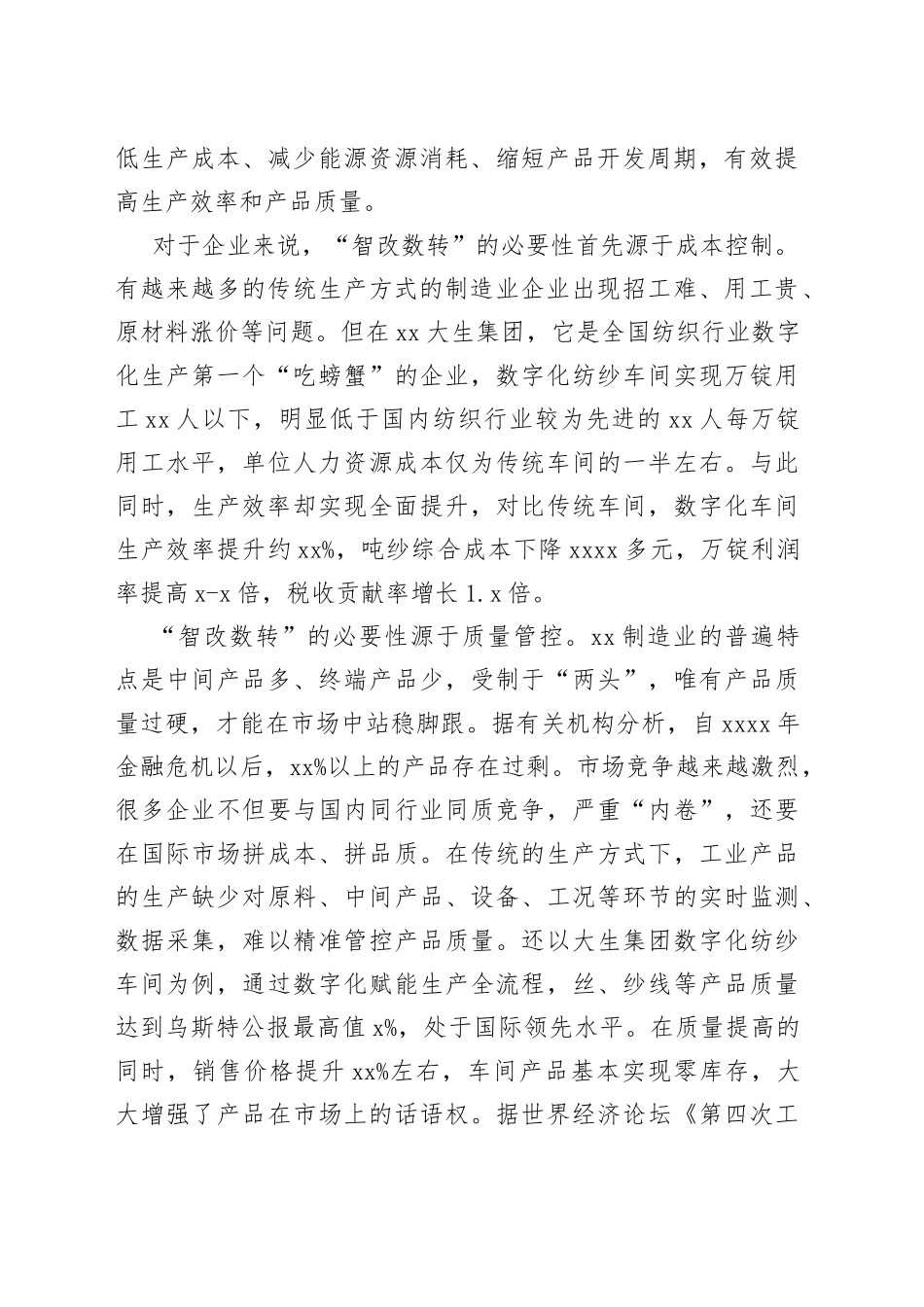 【中心组研讨发言】加快“智改数转” 推进南通制造业可持续发展_第2页