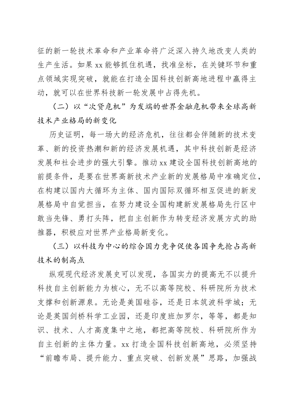 【中心组研讨发言】加快打造全国科技创新高地_第2页